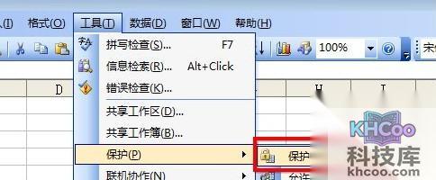 Excel表格怎么设置密码5