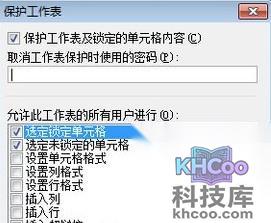 Excel表格怎么设置密码6