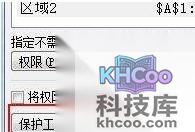 Excel2007如何设置可编辑区域4