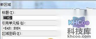 Excel2007如何设置可编辑区域3