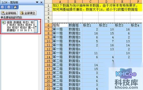 Excel如何批量删除不符合数据范围的行6