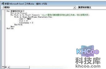 Excel如何批量修改批注文字格式3