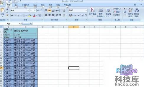 如何批量修改Excel的错误数据4