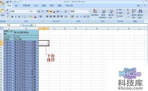 如何批量修改Excel的错误数据5