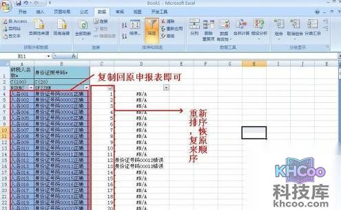 如何批量修改Excel的错误数据