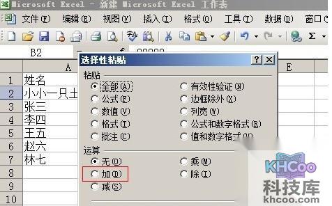 Excel如何批量修改数据5