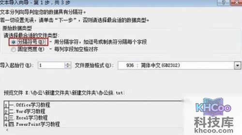 如何将TXT文件导入Excel3