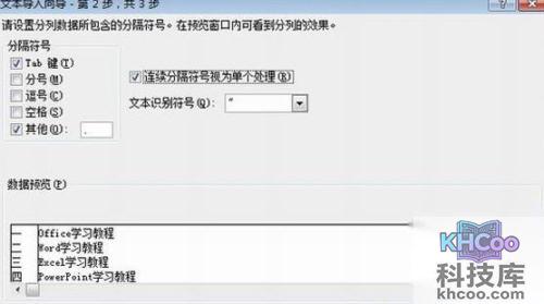 如何将TXT文件导入Excel4