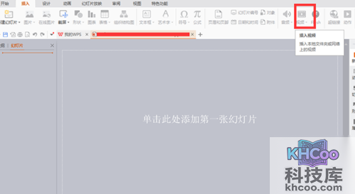 如何在ppt中加入视频?