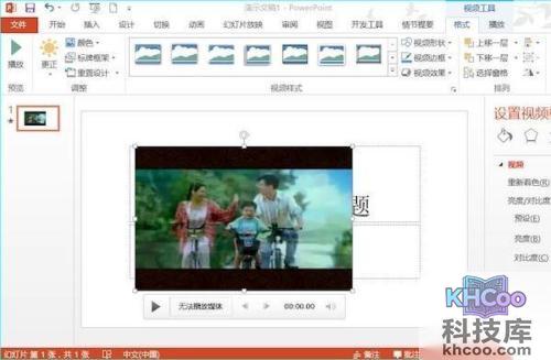 如何在ppt中加入视频