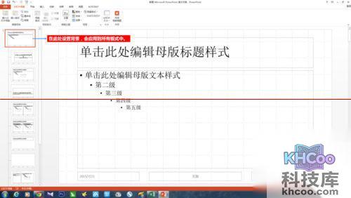 如何制作幻灯片母版