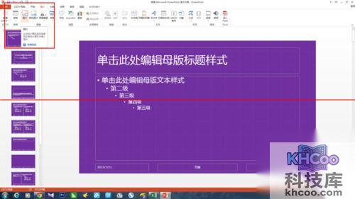如何制作幻灯片母版