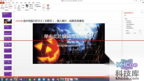 如何制作幻灯片母版