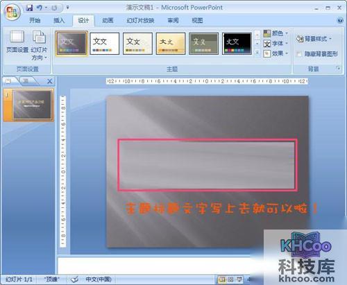 【ppt是什么意思】然后来添加上主题标题文字