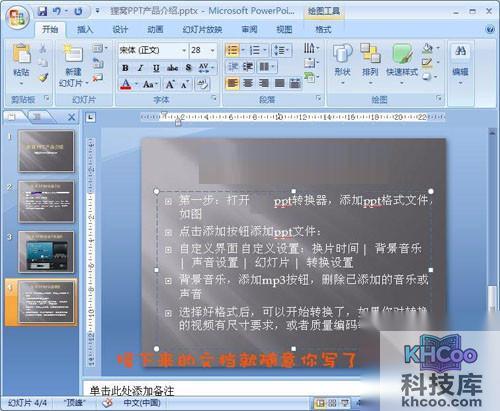 【ppt制作教程】之后设置一下每个ppt演示的动画