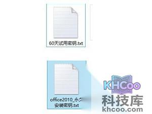 Microsoft Office 2010密钥是什
