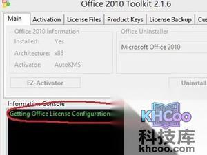 Microsoft Office 2010密钥是什