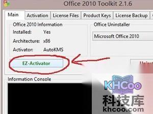 Microsoft Office 2010密钥是什