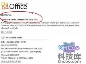 Microsoft Office 2010密钥是什