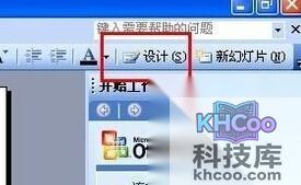 ppt怎么换背景图片2