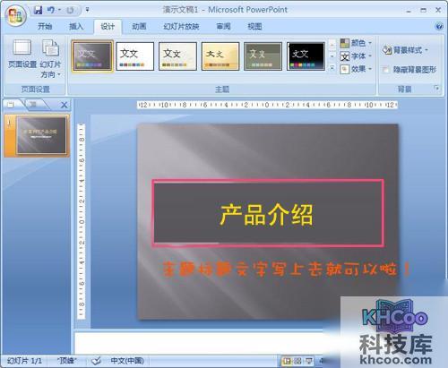 【PPT怎么做】第二步