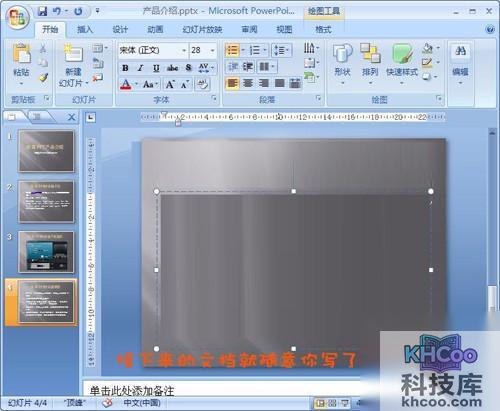 【PPT怎么做】第七步