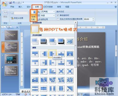 【PPT怎么做】第八步
