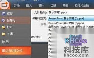 PPT如何转换成视频