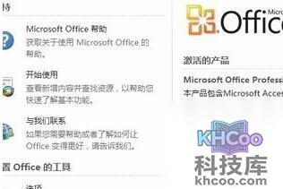 Office 2010 Toolkit怎么用5