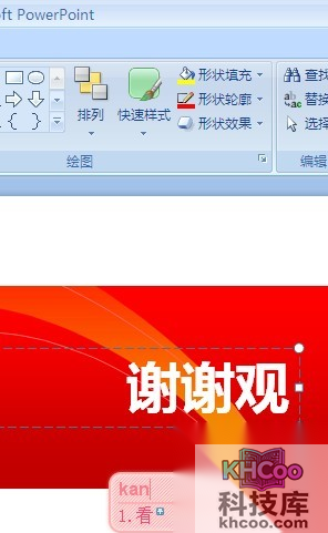 ppt不能输入中文怎么办