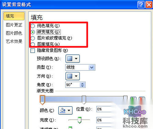 【ppt怎么设置背景】步骤2