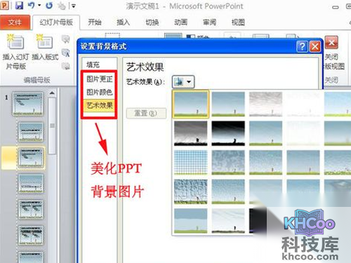 【ppt背景图片怎么设置】步骤6