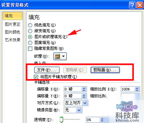 【ppt背景图片怎么设置】步骤3
