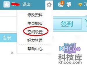 如何设置QQ空间访问权限