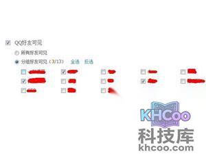 如何设置QQ空间访问权限