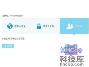 如何设置QQ空间访问权限