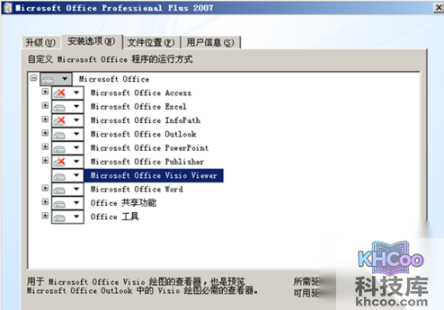 office2003怎么升级到2007
