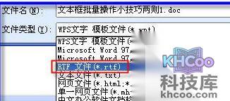 WPS和MS Office文档格式如何批量转换