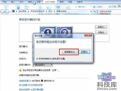 ppt备注放映时怎么弄4