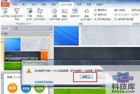 ppt备注放映时怎么弄2