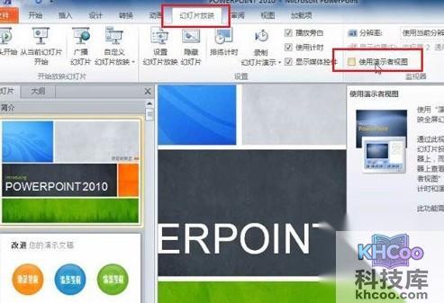 ppt备注放映时怎么弄