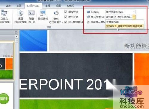 ppt备注放映时怎么弄5