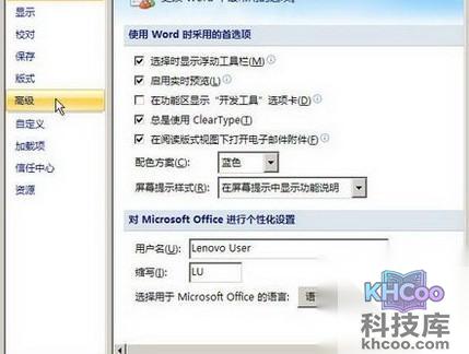 Word2007中Office按钮如何使用5