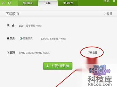 QQ音乐怎么下载歌词