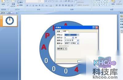 PPT时钟动画怎么制作8