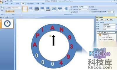 PPT时钟动画怎么制作7