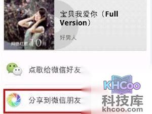 QQ音乐怎么分享到微信朋友圈