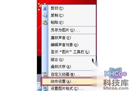 PPT2003中插入声音怎么自由控制3