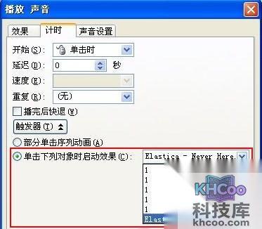 PPT2003中插入声音怎么自由控制6