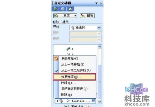 PPT2003中插入声音怎么自由控制5